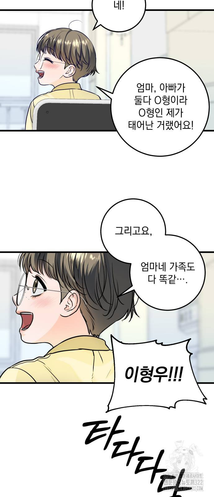 못 잡아먹어서 안달 20화 4