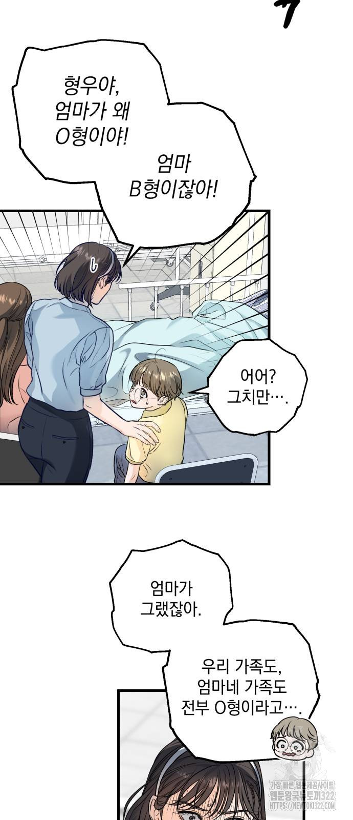 못 잡아먹어서 안달 20화 5