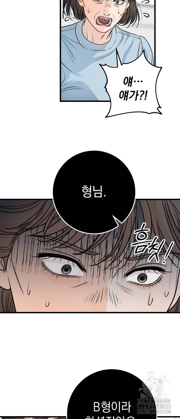 못 잡아먹어서 안달 20화 6