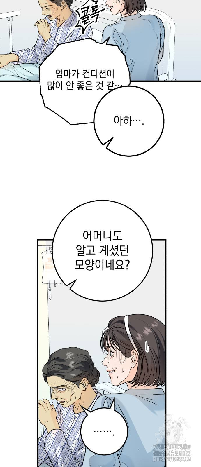 못 잡아먹어서 안달 20화 9