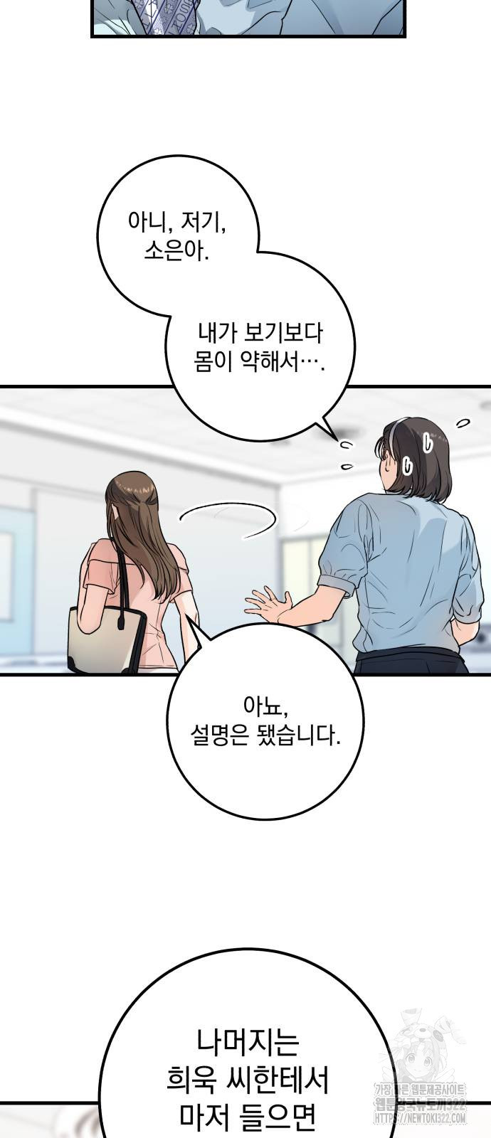 못 잡아먹어서 안달 20화 10