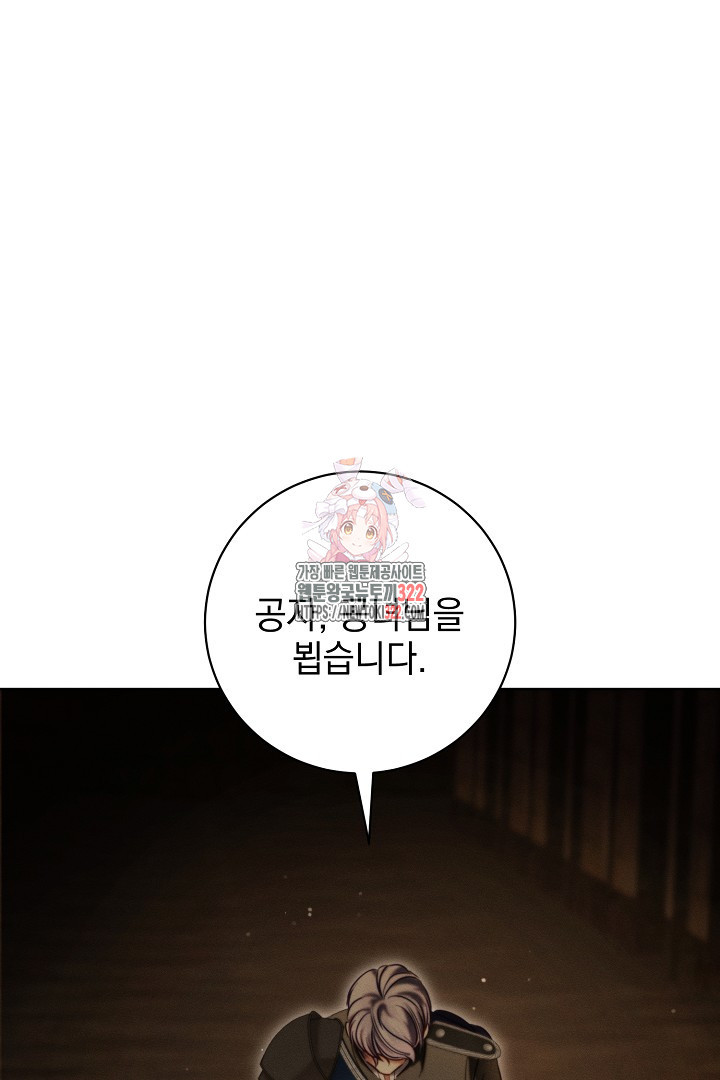 저주받은 공작가의 안주인이 되어 버렸다 6화 1