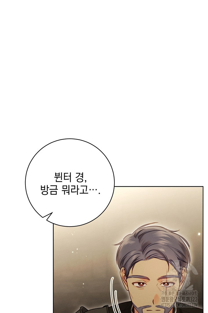 저주받은 공작가의 안주인이 되어 버렸다 6화 5