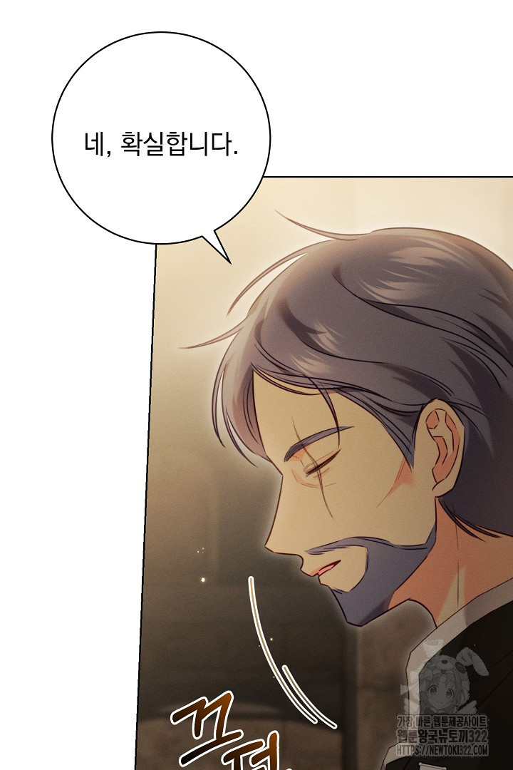 저주받은 공작가의 안주인이 되어 버렸다 6화 9