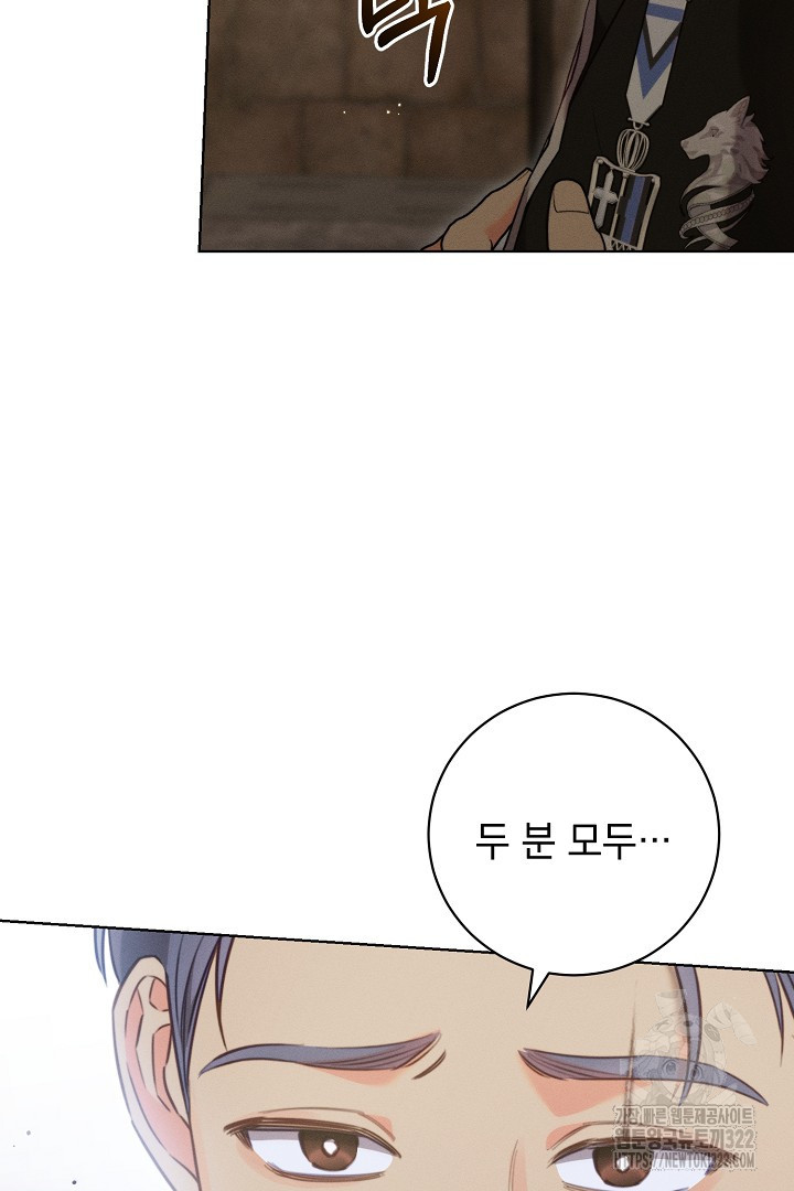 저주받은 공작가의 안주인이 되어 버렸다 6화 10