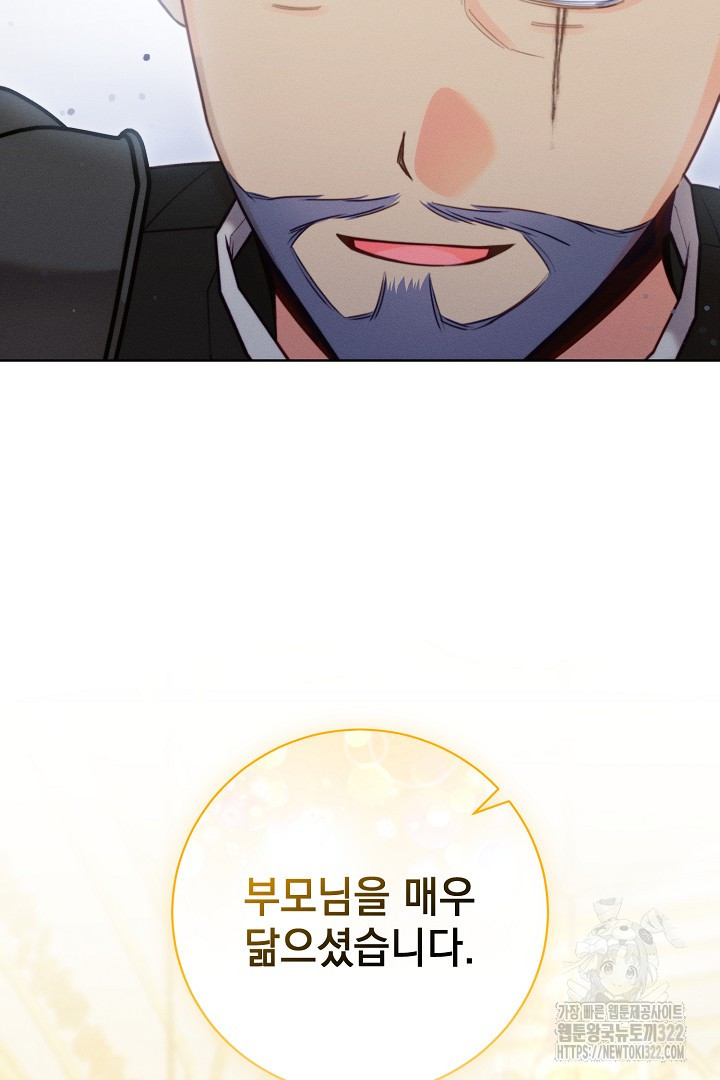 저주받은 공작가의 안주인이 되어 버렸다 6화 11