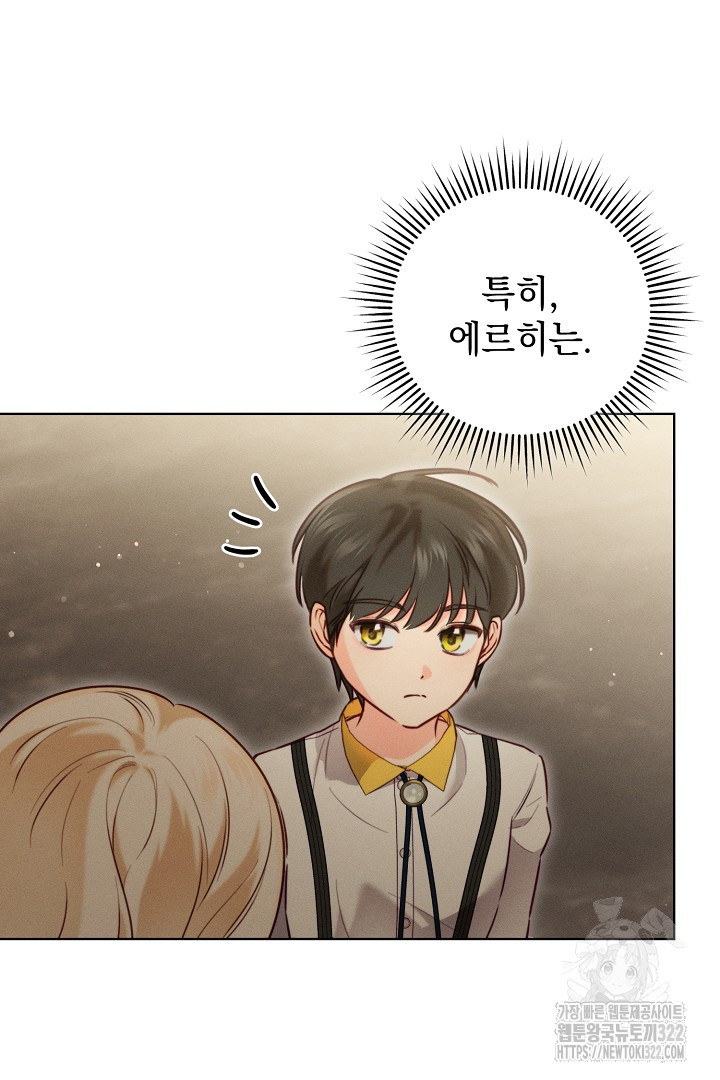 저주받은 공작가의 안주인이 되어 버렸다 6화 15