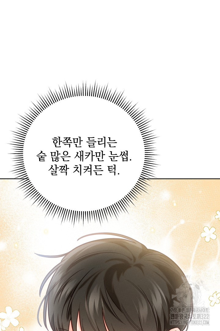 저주받은 공작가의 안주인이 되어 버렸다 6화 16