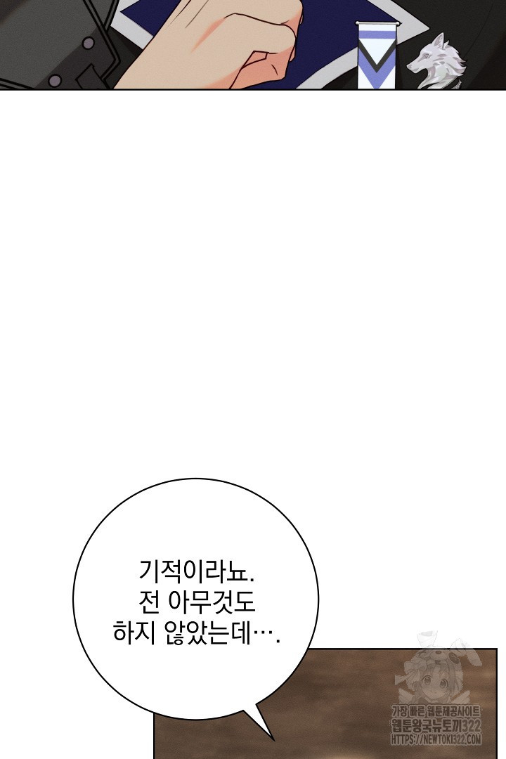 저주받은 공작가의 안주인이 되어 버렸다 6화 22