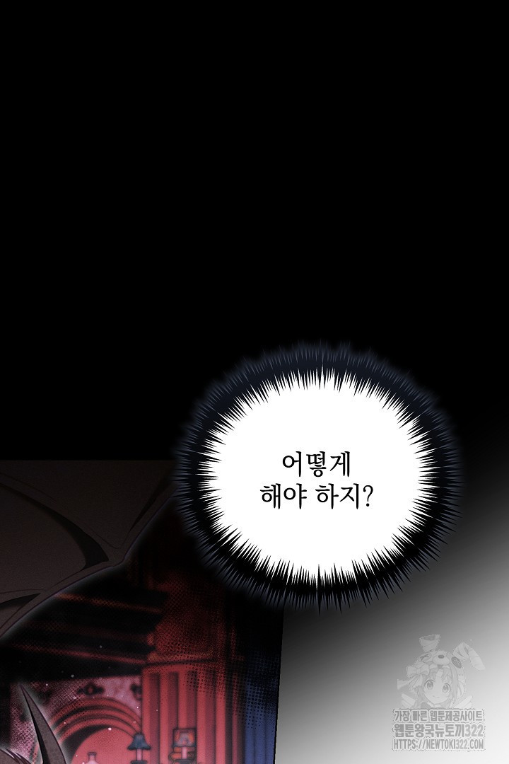저주받은 공작가의 안주인이 되어 버렸다 12화 6