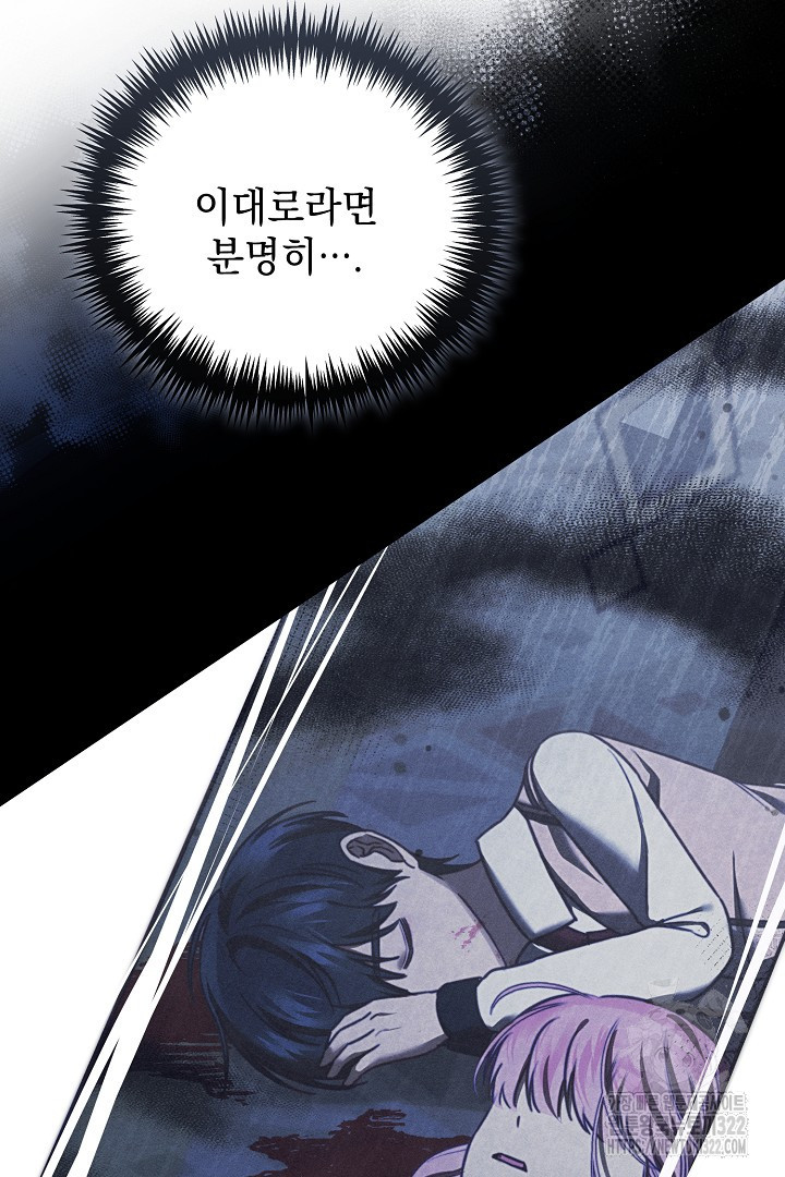 저주받은 공작가의 안주인이 되어 버렸다 12화 8
