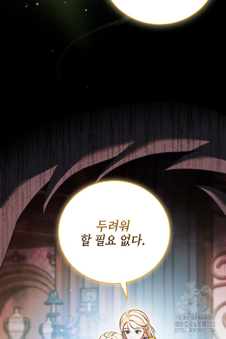 저주받은 공작가의 안주인이 되어 버렸다 12화 15