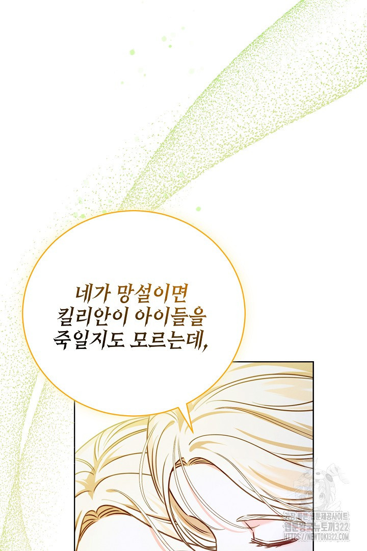 저주받은 공작가의 안주인이 되어 버렸다 12화 21