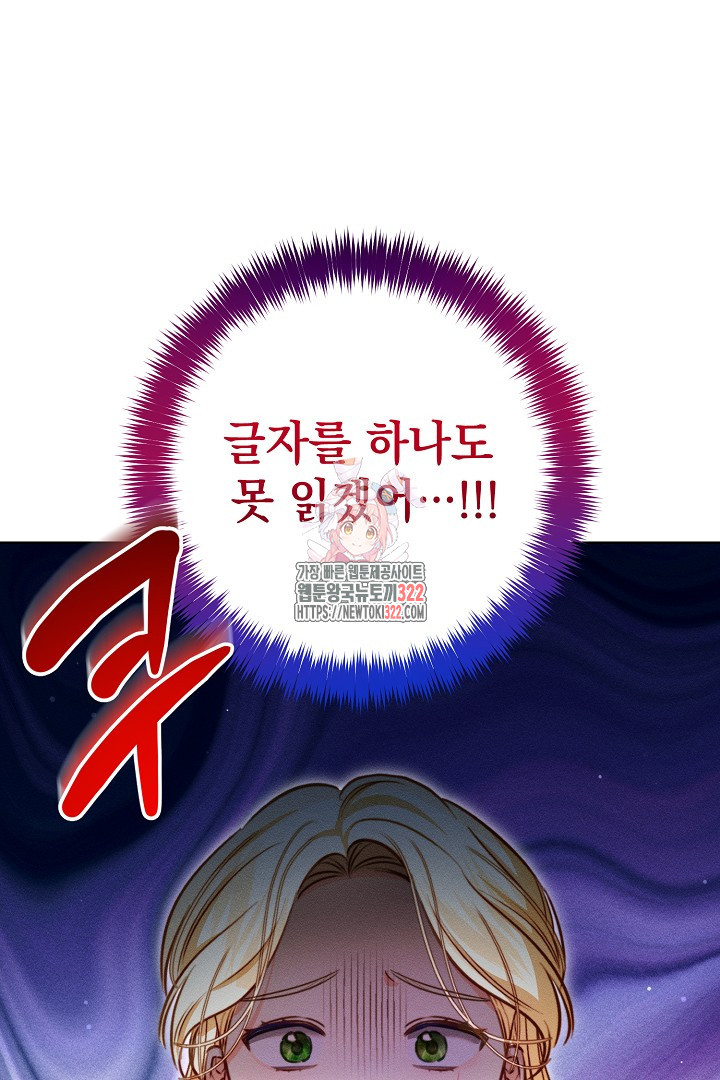 저주받은 공작가의 안주인이 되어 버렸다 17화 1