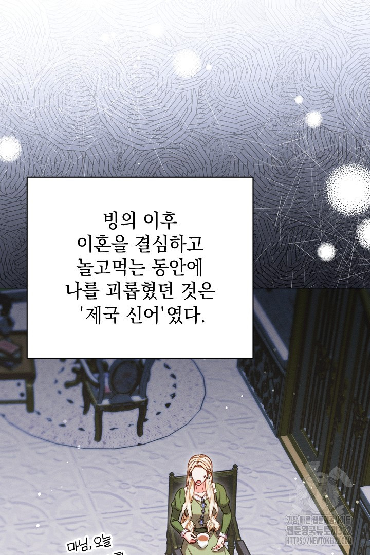 저주받은 공작가의 안주인이 되어 버렸다 17화 3