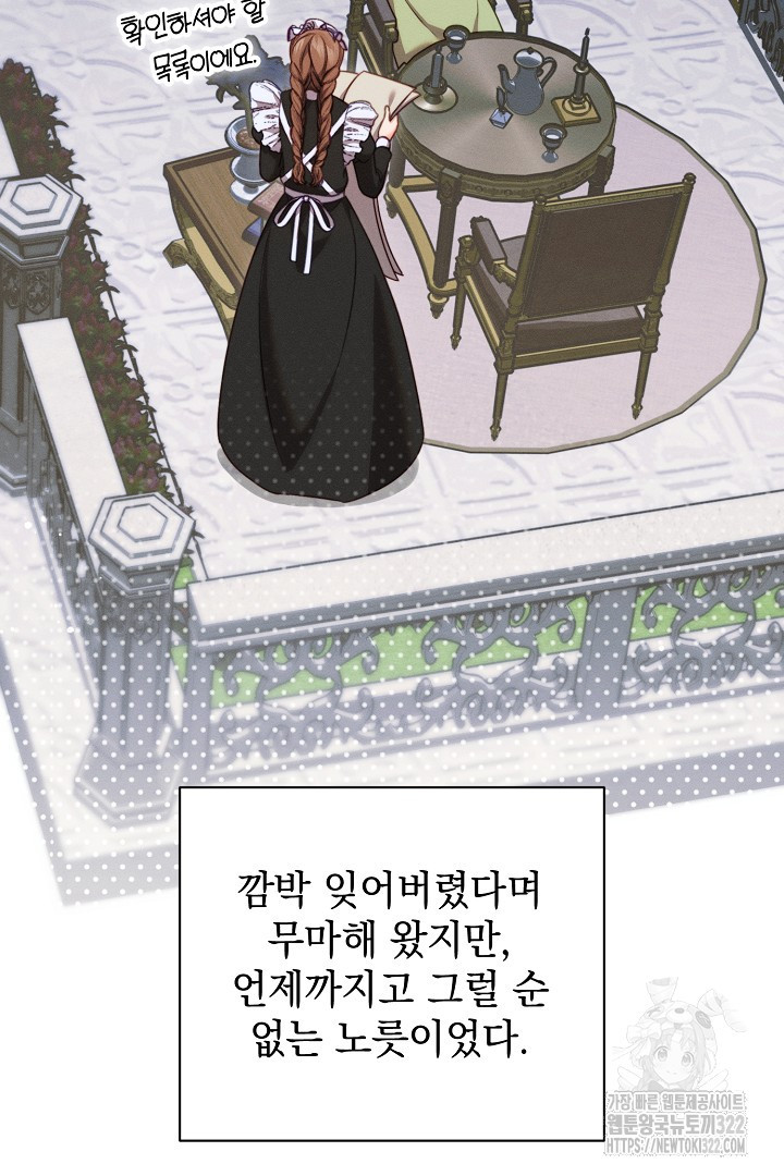 저주받은 공작가의 안주인이 되어 버렸다 17화 4