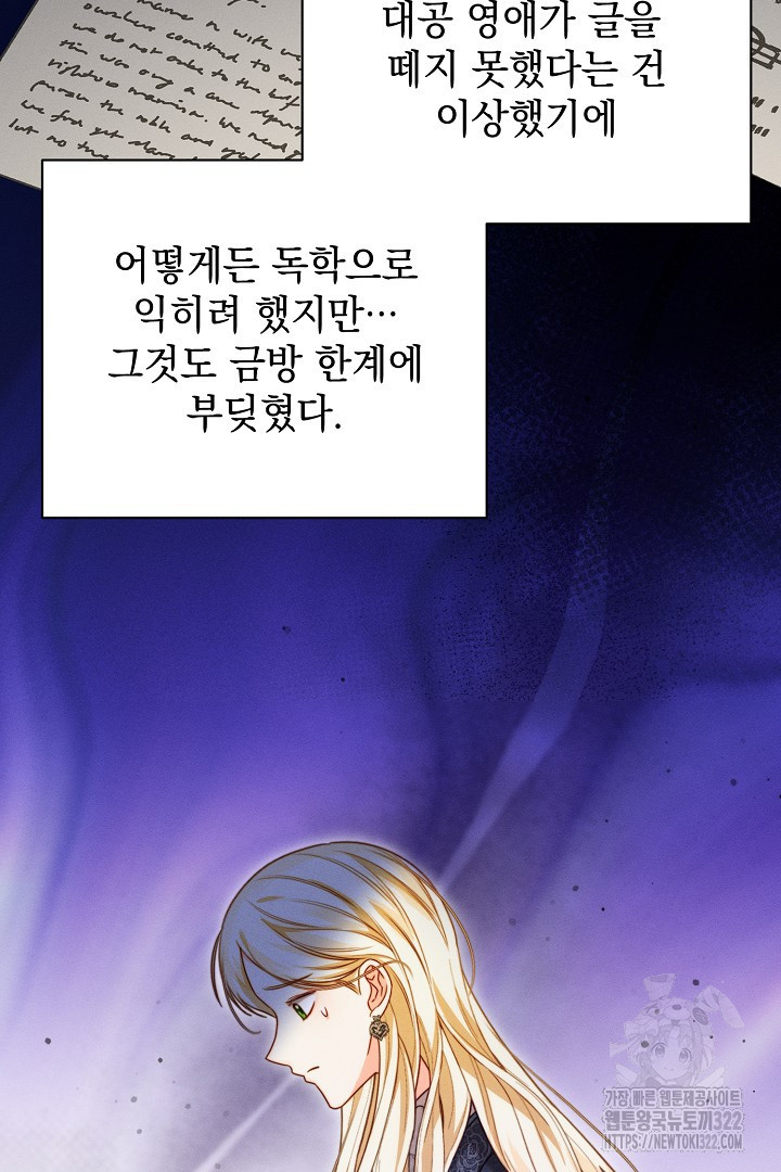저주받은 공작가의 안주인이 되어 버렸다 17화 6