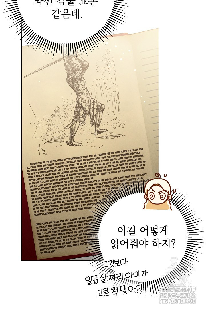 저주받은 공작가의 안주인이 되어 버렸다 17화 8