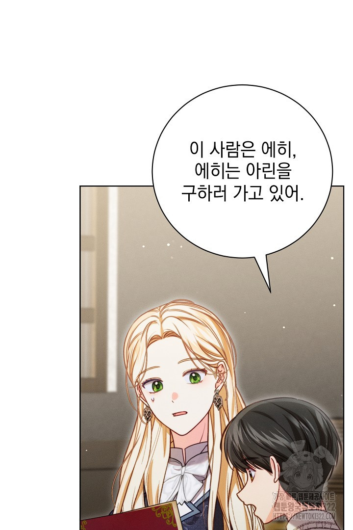 저주받은 공작가의 안주인이 되어 버렸다 17화 11