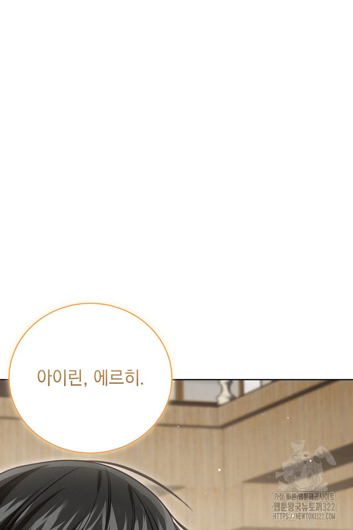 저주받은 공작가의 안주인이 되어 버렸다 17화 15