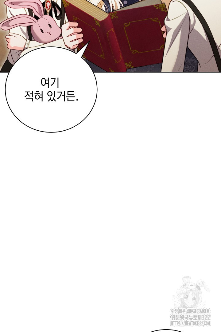 저주받은 공작가의 안주인이 되어 버렸다 17화 20