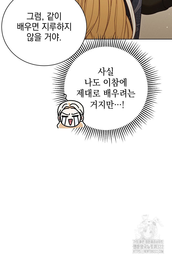 저주받은 공작가의 안주인이 되어 버렸다 17화 22