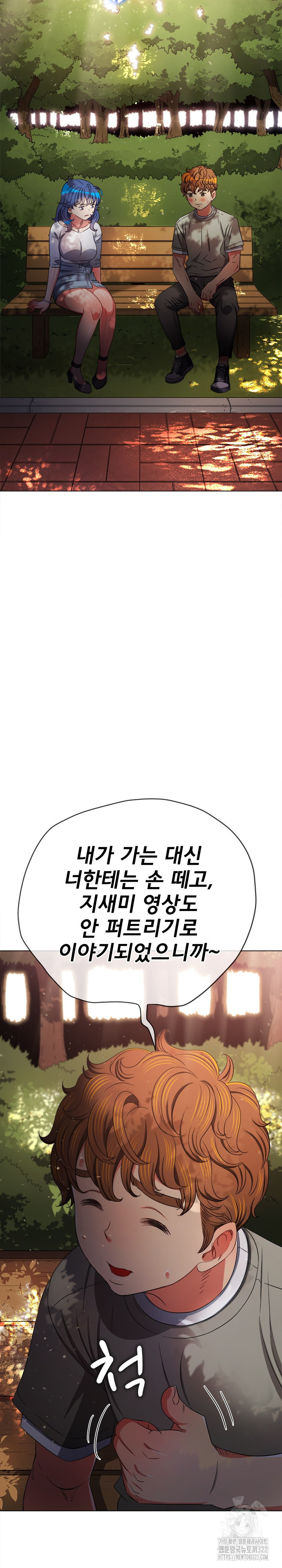 일진동창녀 198화 3