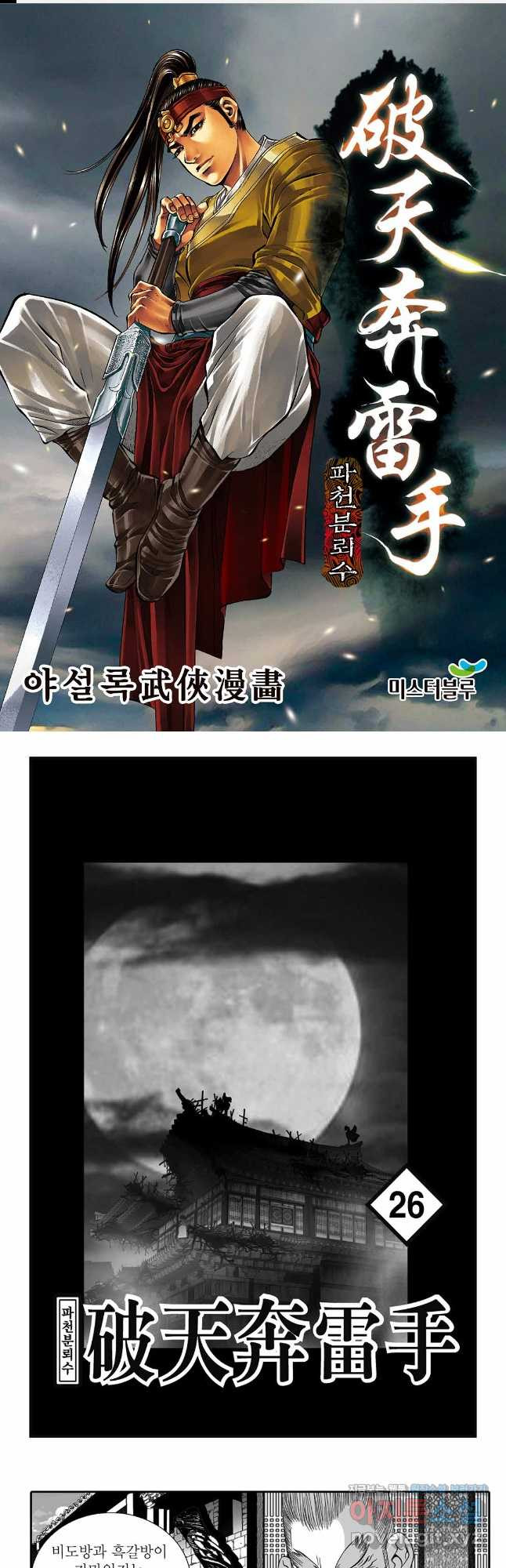 야설록 비무행 컬렉션 51화 1