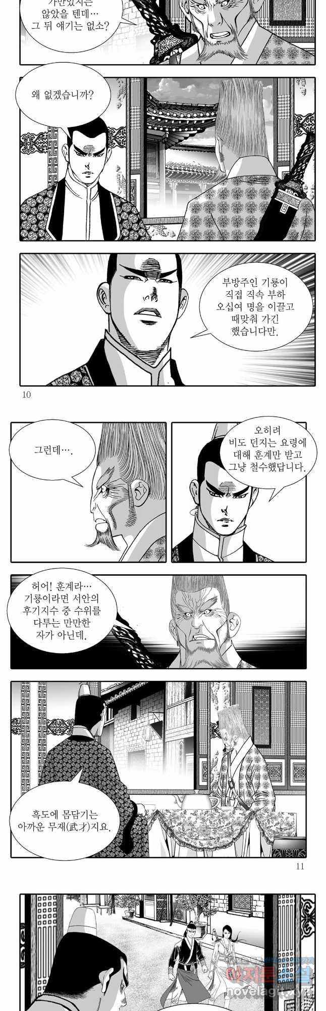 야설록 비무행 컬렉션 51화 2