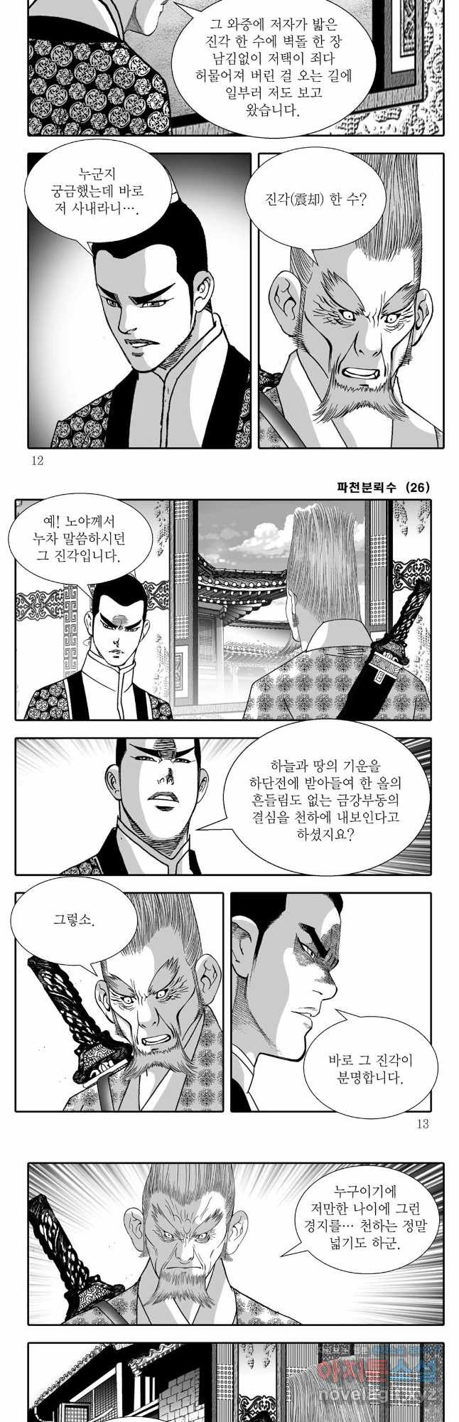야설록 비무행 컬렉션 51화 3