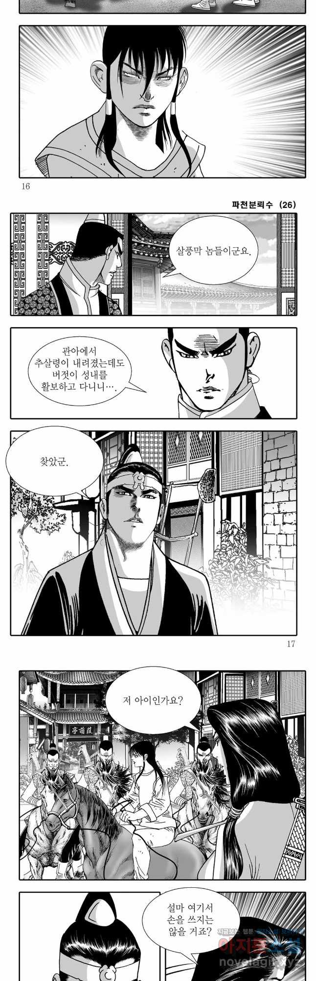 야설록 비무행 컬렉션 51화 5