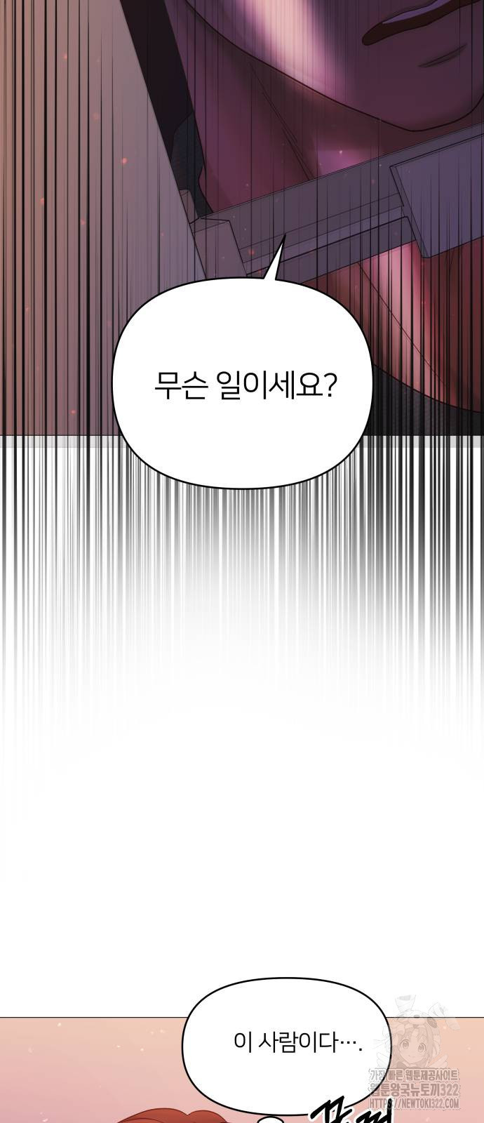 맹수 사용 설명서 9화 5