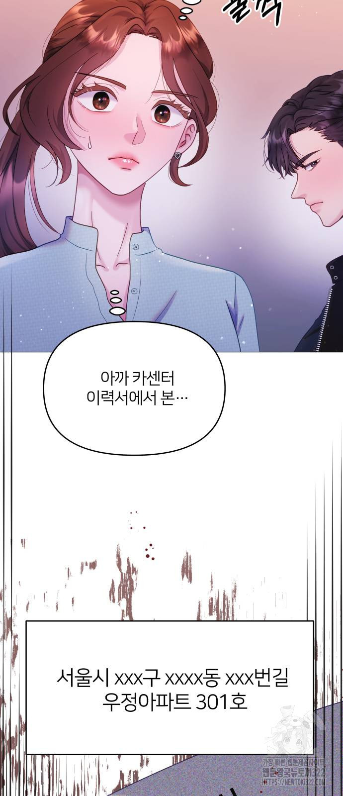 맹수 사용 설명서 9화 6