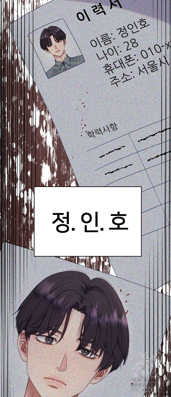 맹수 사용 설명서 9화 7