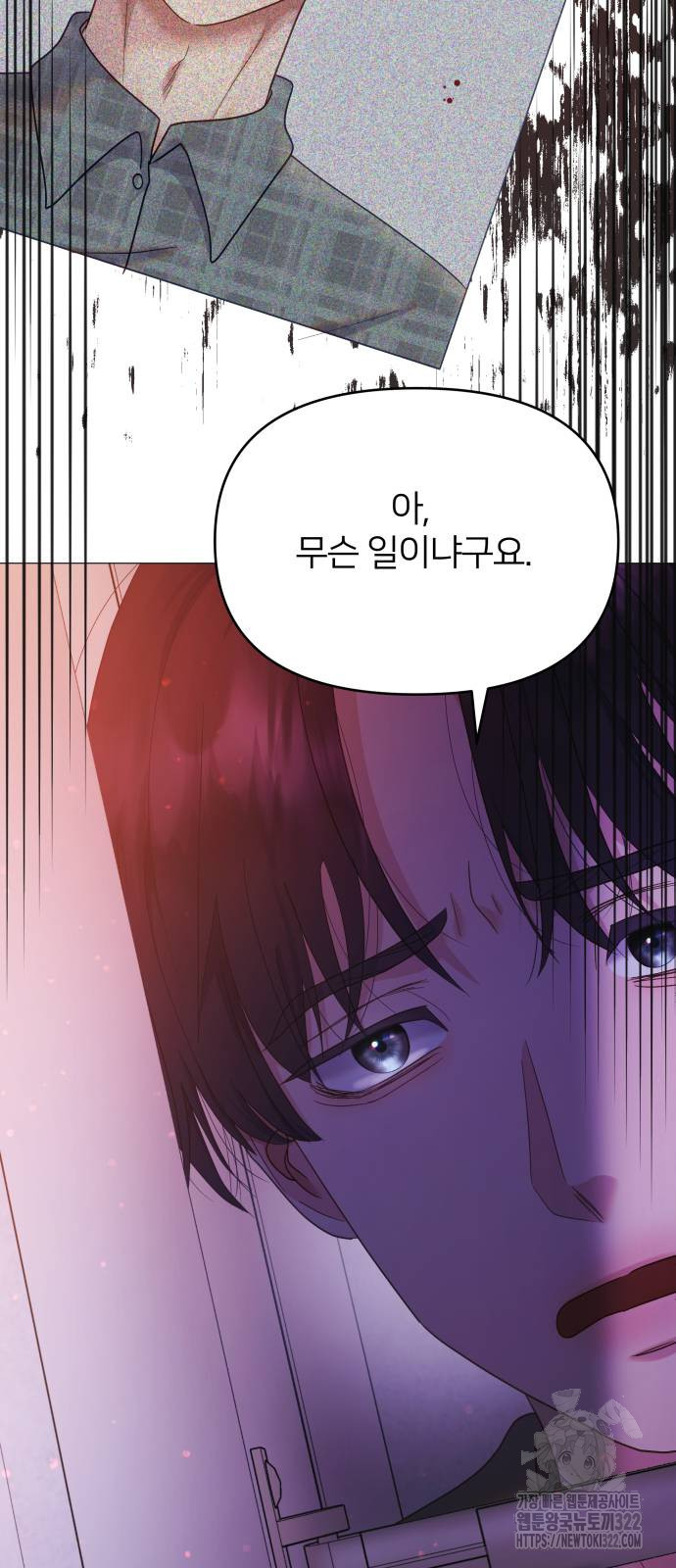 맹수 사용 설명서 9화 8