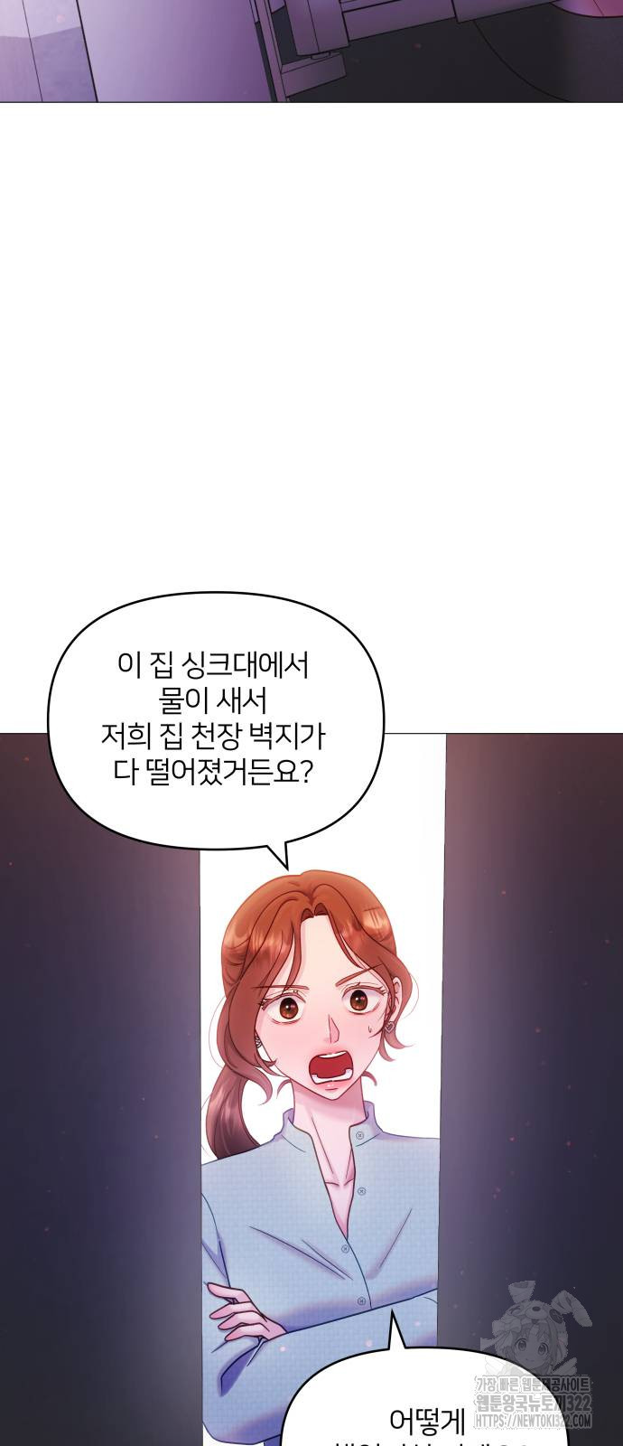 맹수 사용 설명서 9화 9