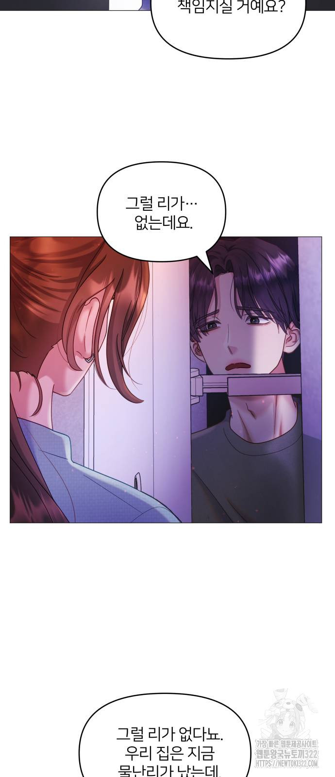 맹수 사용 설명서 9화 10