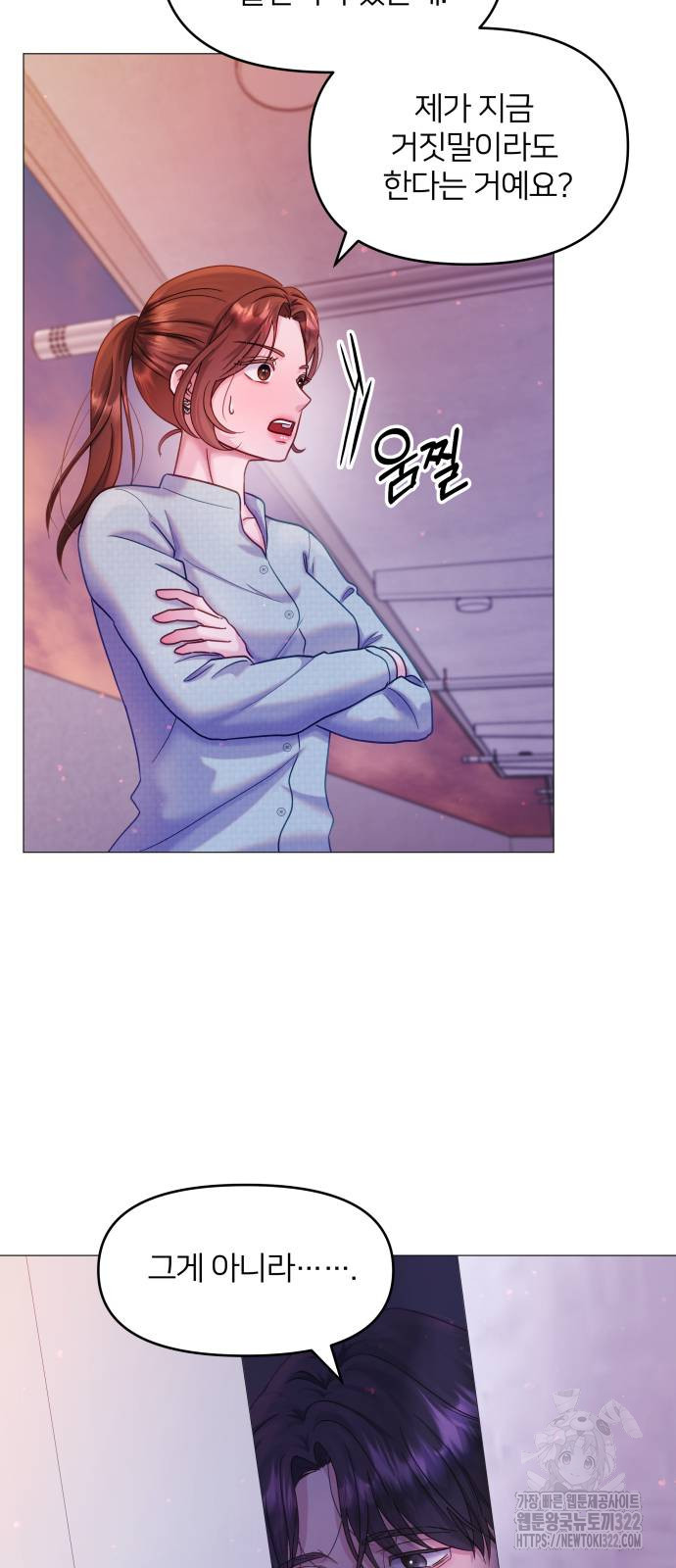 맹수 사용 설명서 9화 11