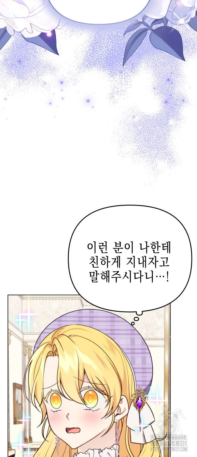 사랑받는 시집살이 39화 2