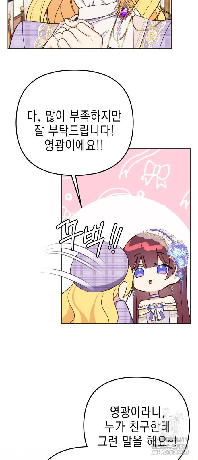 사랑받는 시집살이 39화 3
