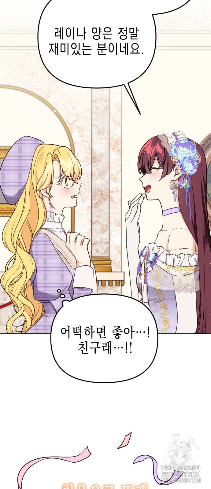 사랑받는 시집살이 39화 4