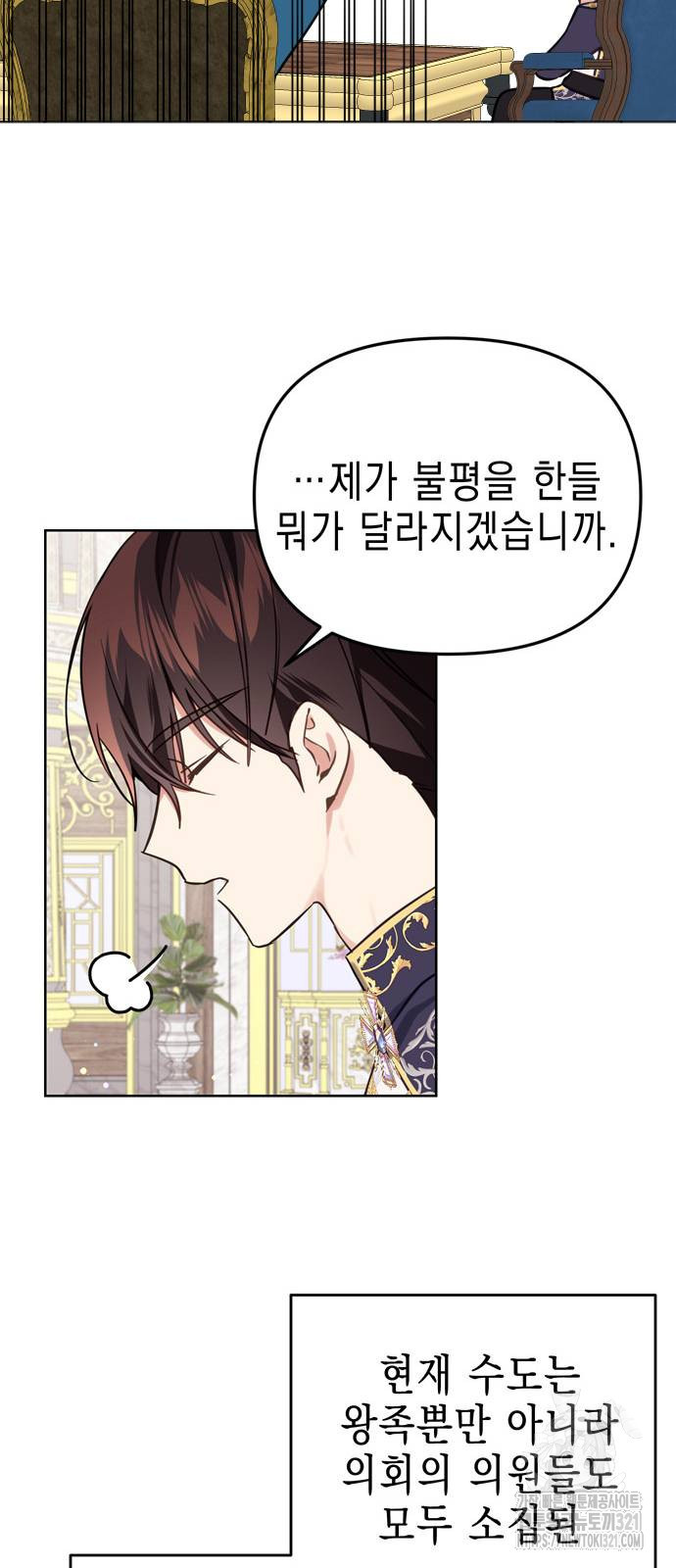 사랑받는 시집살이 39화 8