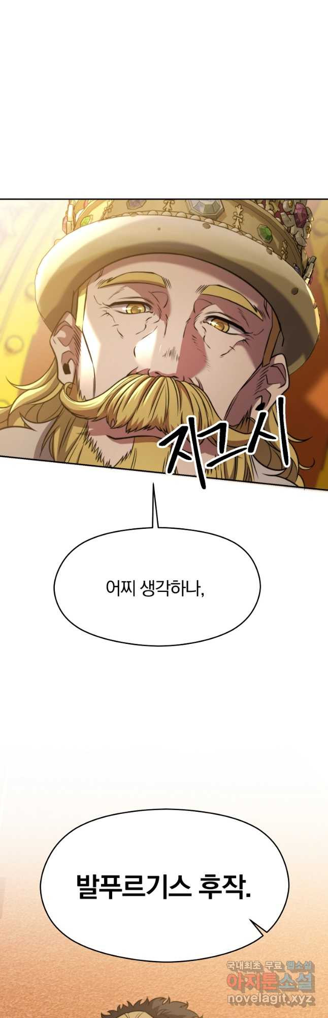 회귀로 초월하는 대마도사 88화 6