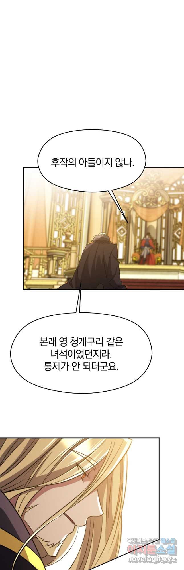 회귀로 초월하는 대마도사 88화 8
