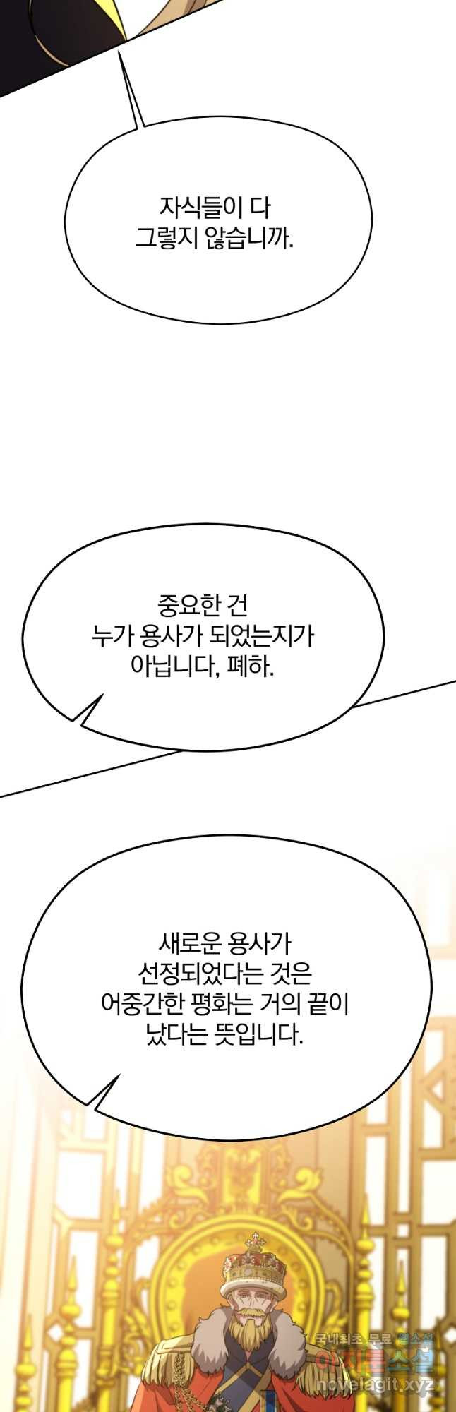 회귀로 초월하는 대마도사 88화 9