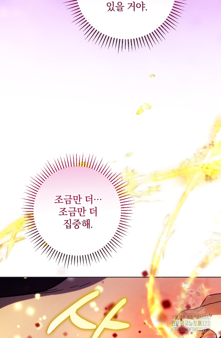 제가 죽었다고 각성하시다니요 51화 4