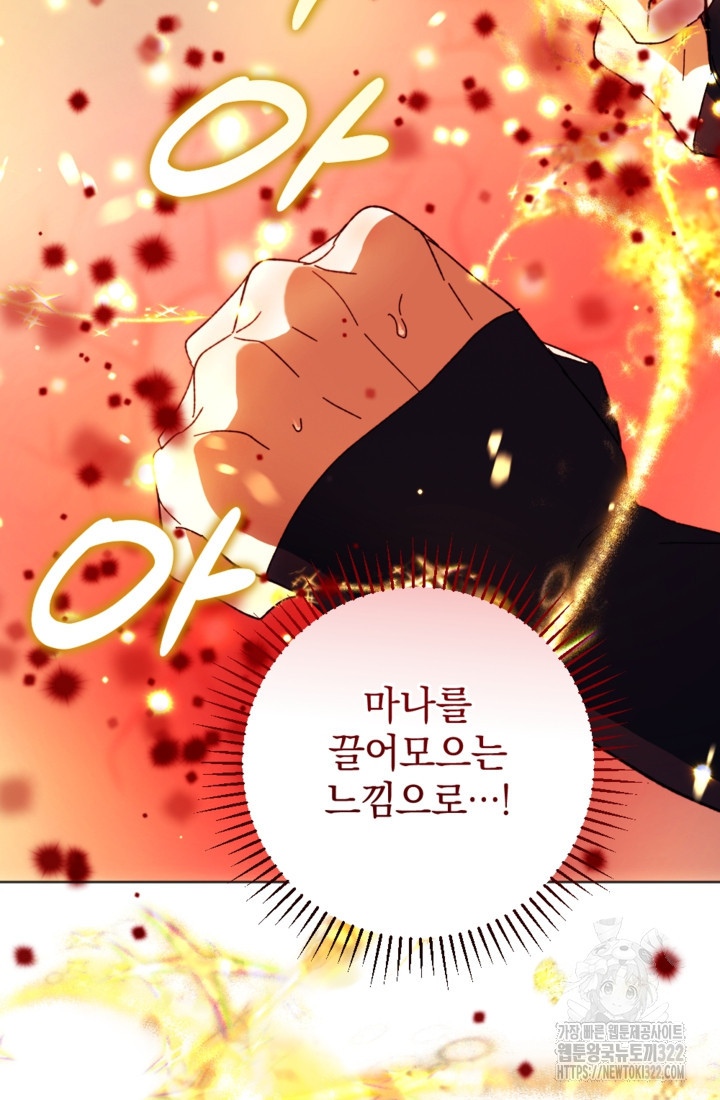 제가 죽었다고 각성하시다니요 51화 5