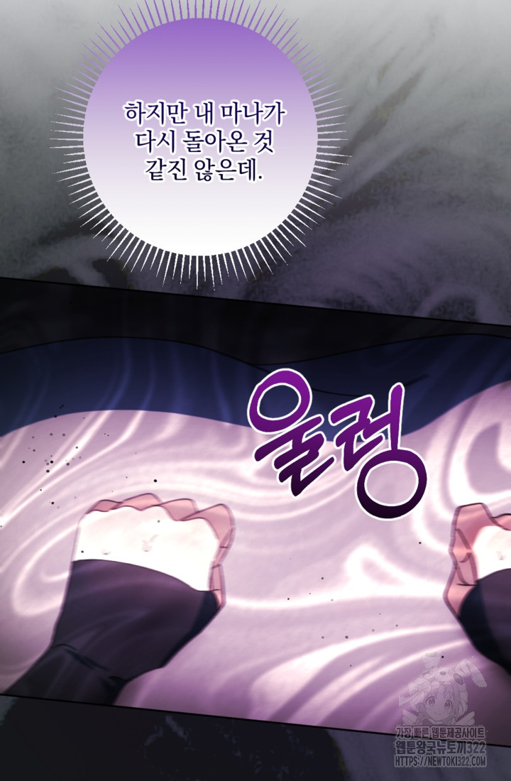 제가 죽었다고 각성하시다니요 51화 10