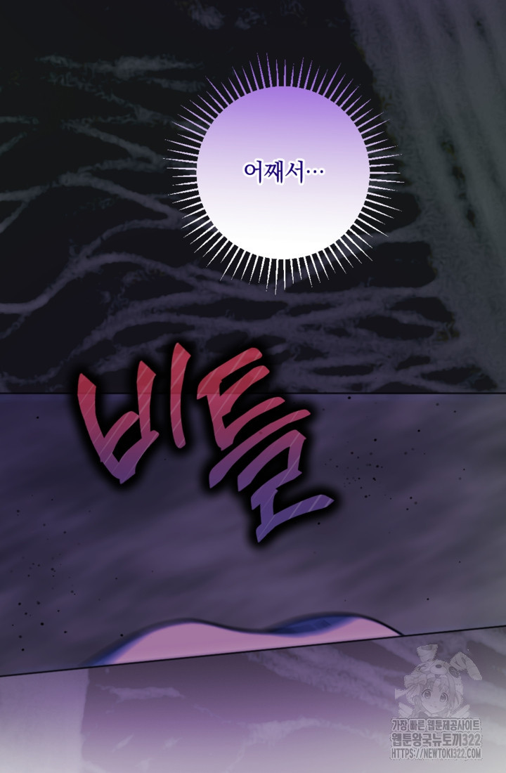 제가 죽었다고 각성하시다니요 51화 11