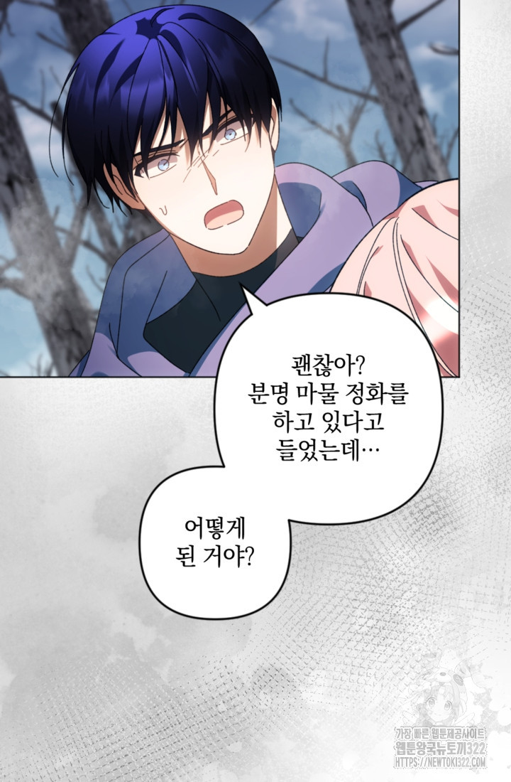 제가 죽었다고 각성하시다니요 51화 15